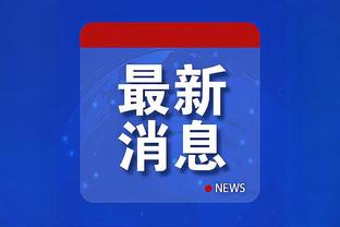 攻防一体！狄龙三分11中6砍下24分4断 正负值+3